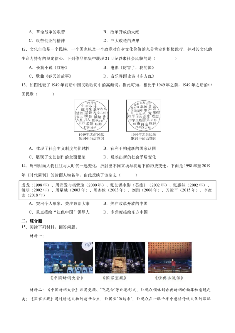 第18课科技文化成就（导学案）-（统编版）_新八下历史_00、更新资料3月23日_第二套(4)_大单元教学课件+教学设计-U40_第六单元科技文化与社会生活（18-19）