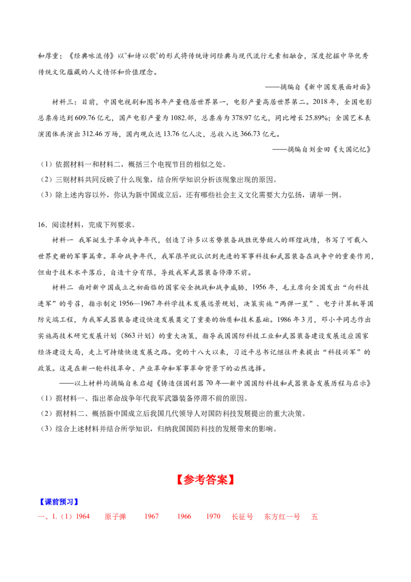 第18课科技文化成就（导学案）-（统编版）_新八下历史_00、更新资料3月23日_第二套(4)_大单元教学课件+教学设计-U40_第六单元科技文化与社会生活（18-19）