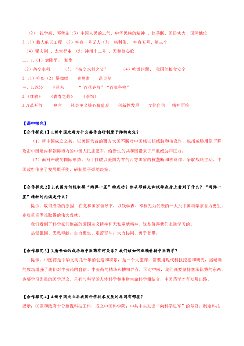 第18课科技文化成就（导学案）-（统编版）_新八下历史_00、更新资料3月23日_第二套(4)_大单元教学课件+教学设计-U40_第六单元科技文化与社会生活（18-19）