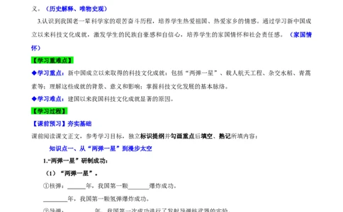 第18课科技文化成就（导学案）-（统编版）_新八下历史_00、更新资料3月23日_第二套(4)_大单元教学课件+教学设计-U40_第六单元科技文化与社会生活（18-19）