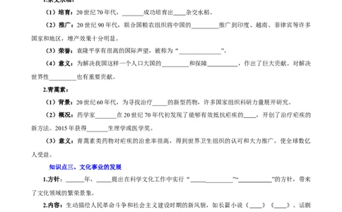第18课科技文化成就（导学案）-（统编版）_新八下历史_00、更新资料3月23日_第二套(4)_大单元教学课件+教学设计-U40_第六单元科技文化与社会生活（18-19）