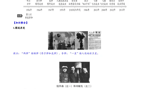 第18课科技文化成就（导学案）-（统编版）_新八下历史_00、更新资料3月23日_第二套(4)_大单元教学课件+教学设计-U40_第六单元科技文化与社会生活（18-19）