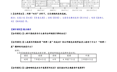 第18课科技文化成就（导学案）-（统编版）_新八下历史_00、更新资料3月23日_第二套(4)_大单元教学课件+教学设计-U40_第六单元科技文化与社会生活（18-19）