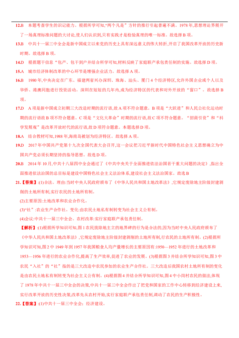 期中质量评估综合检测A卷含答案解析-八年级历史下册单元过关提优卷与阶段检测（部编版）_新八下历史_00、更新资料3月23日_新版_第三套_第二套_2026春季新版-持续更新中_10.试题