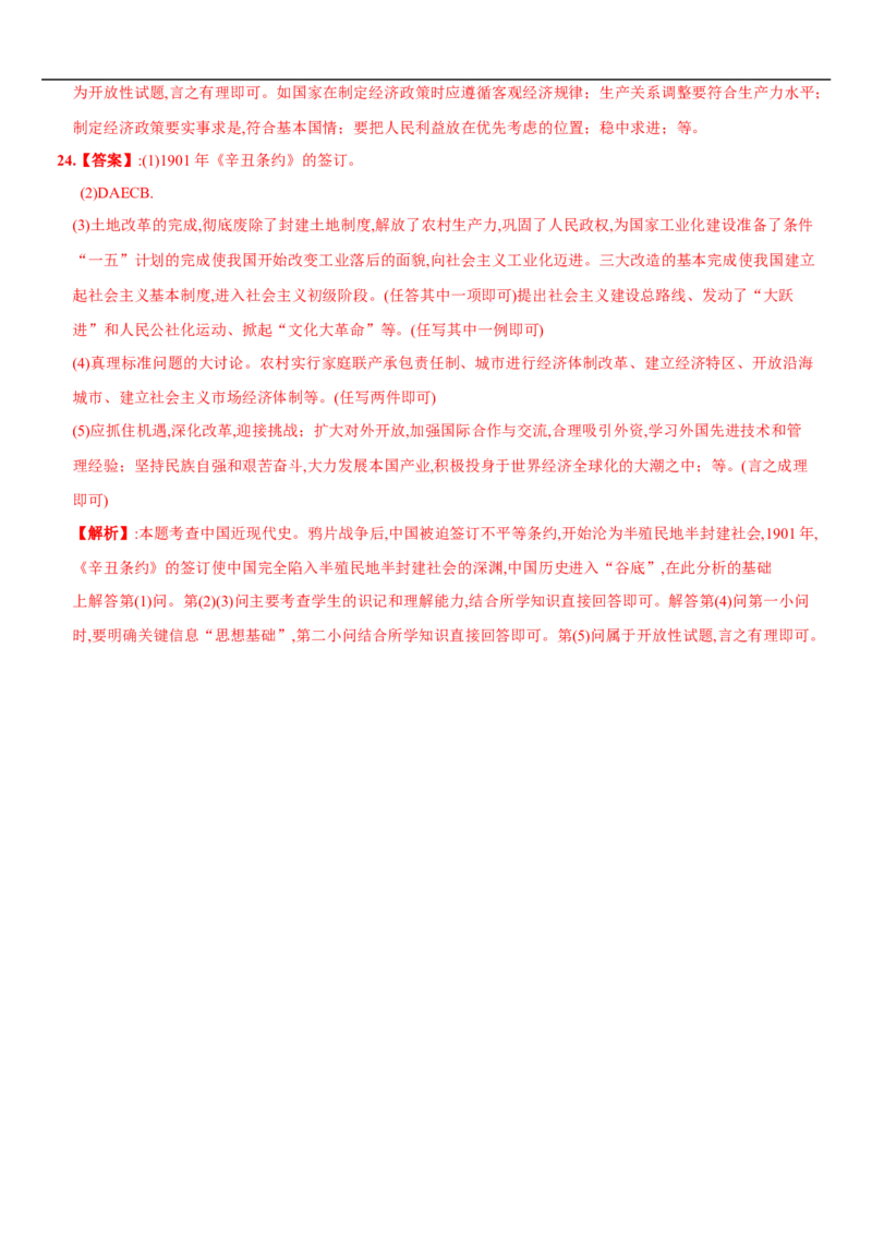 期中质量评估综合检测A卷含答案解析-八年级历史下册单元过关提优卷与阶段检测（部编版）_新八下历史_00、更新资料3月23日_新版_第三套_第二套_2026春季新版-持续更新中_10.试题