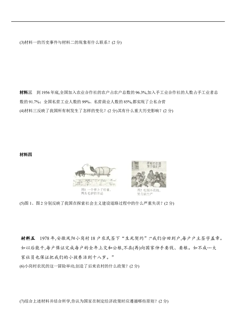 期中质量评估综合检测A卷含答案解析-八年级历史下册单元过关提优卷与阶段检测（部编版）_新八下历史_00、更新资料3月23日_新版_第三套_第二套_2026春季新版-持续更新中_10.试题