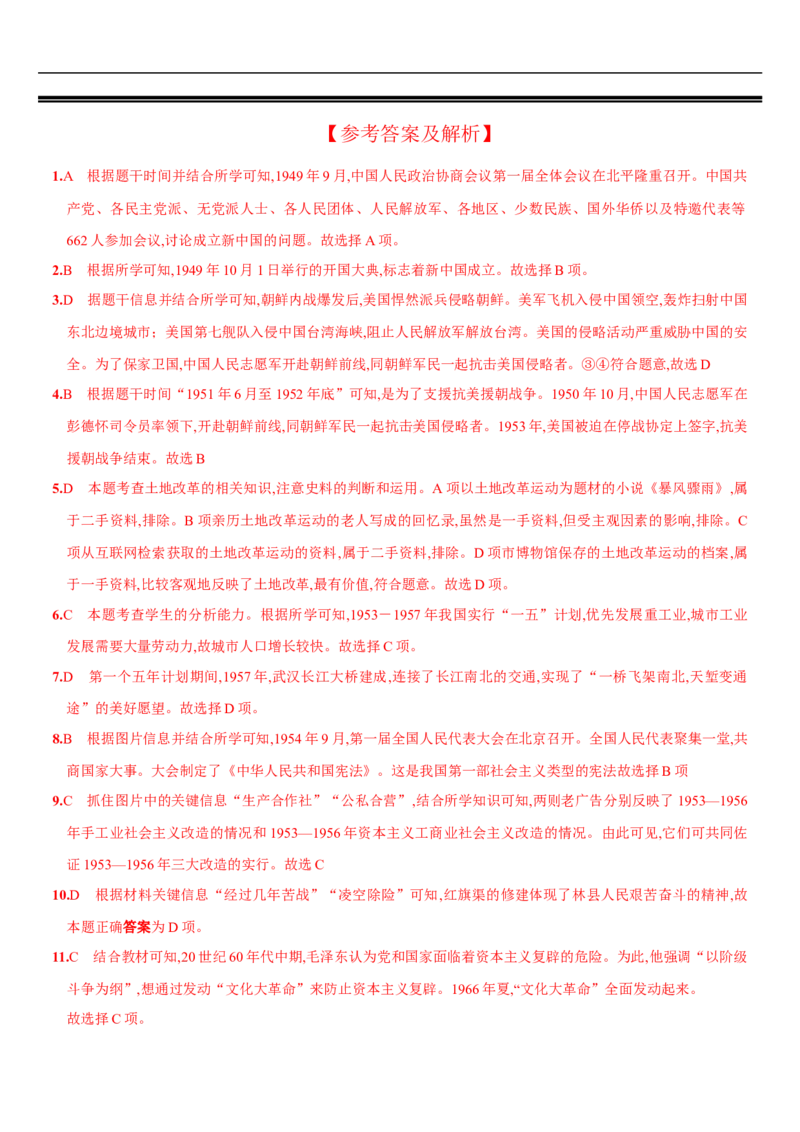 期中质量评估综合检测A卷含答案解析-八年级历史下册单元过关提优卷与阶段检测（部编版）_新八下历史_00、更新资料3月23日_新版_第三套_第二套_2026春季新版-持续更新中_10.试题