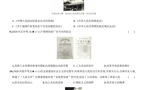 期中质量评估综合检测A卷含答案解析-八年级历史下册单元过关提优卷与阶段检测（部编版）_新八下历史_00、更新资料3月23日_新版_第三套_第二套_2026春季新版-持续更新中_10.试题