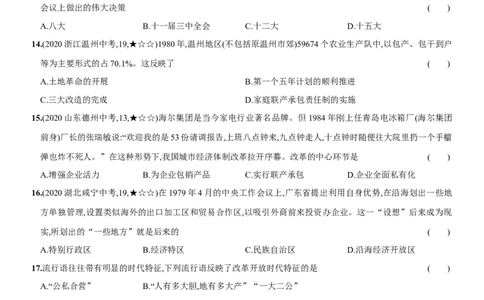 期中质量评估综合检测A卷含答案解析-八年级历史下册单元过关提优卷与阶段检测（部编版）_新八下历史_00、更新资料3月23日_新版_第三套_第二套_2026春季新版-持续更新中_10.试题