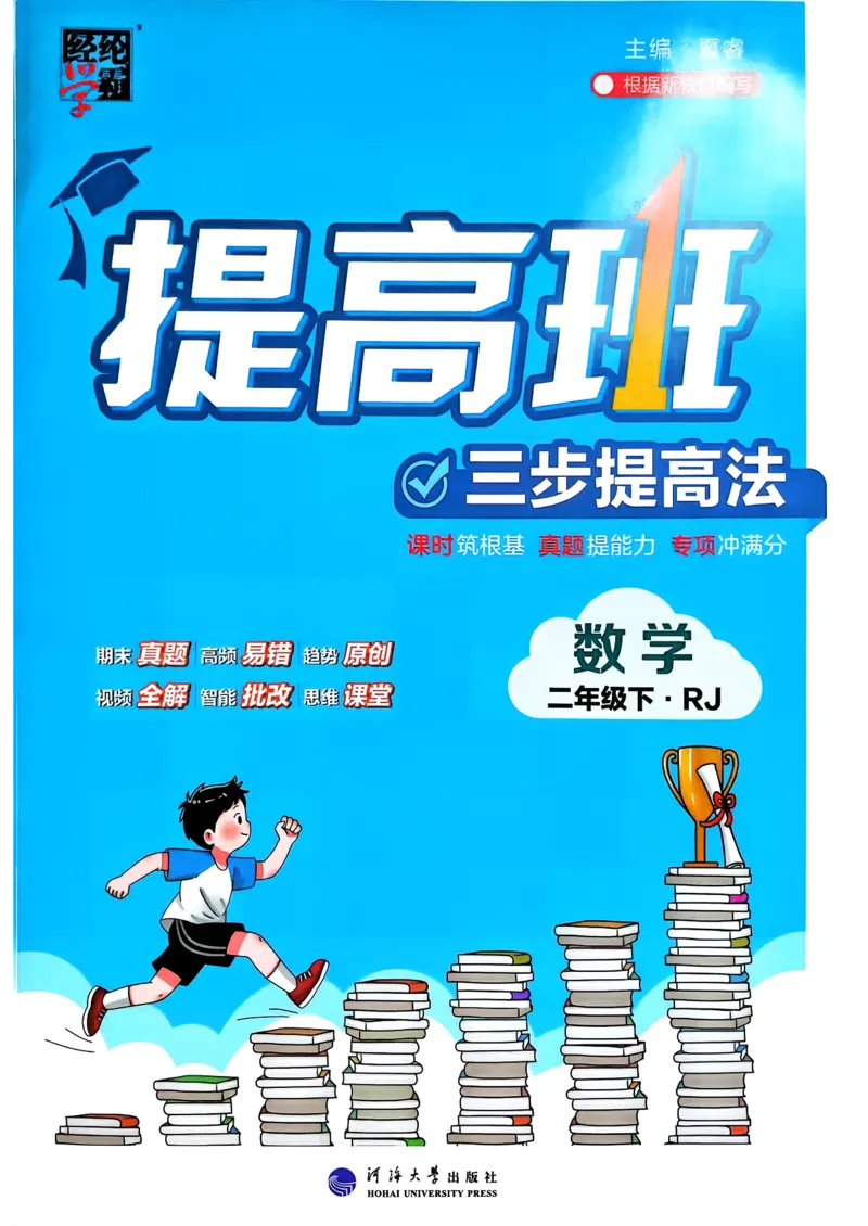 26春二年级下册四星学霸-数学人教-_26春人教版数学三下_09、练习题+试卷合集_-26春《学霸提高班》_小学数学《学霸提高班》1-6年级下册（26春）_2下数学人教26春四星学霸提高班