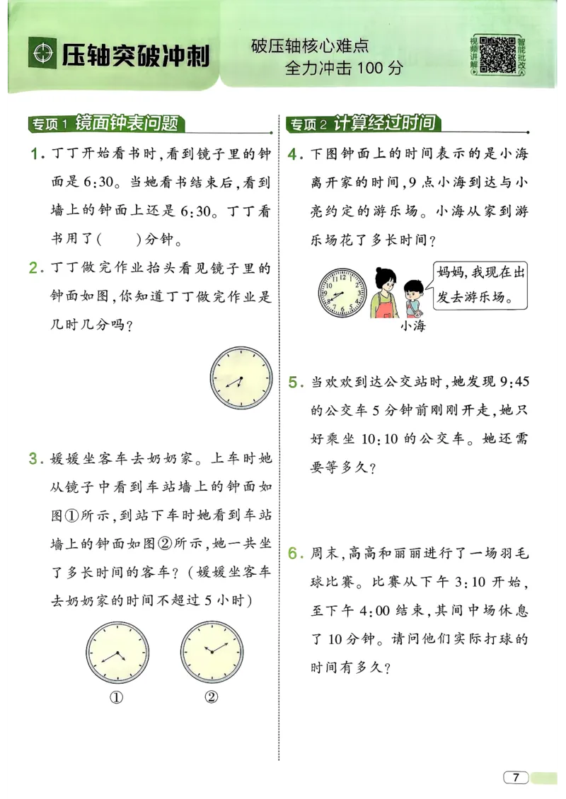26春二年级下册四星学霸-数学人教-_26春人教版数学三下_09、练习题+试卷合集_-26春《学霸提高班》_小学数学《学霸提高班》1-6年级下册（26春）_2下数学人教26春四星学霸提高班