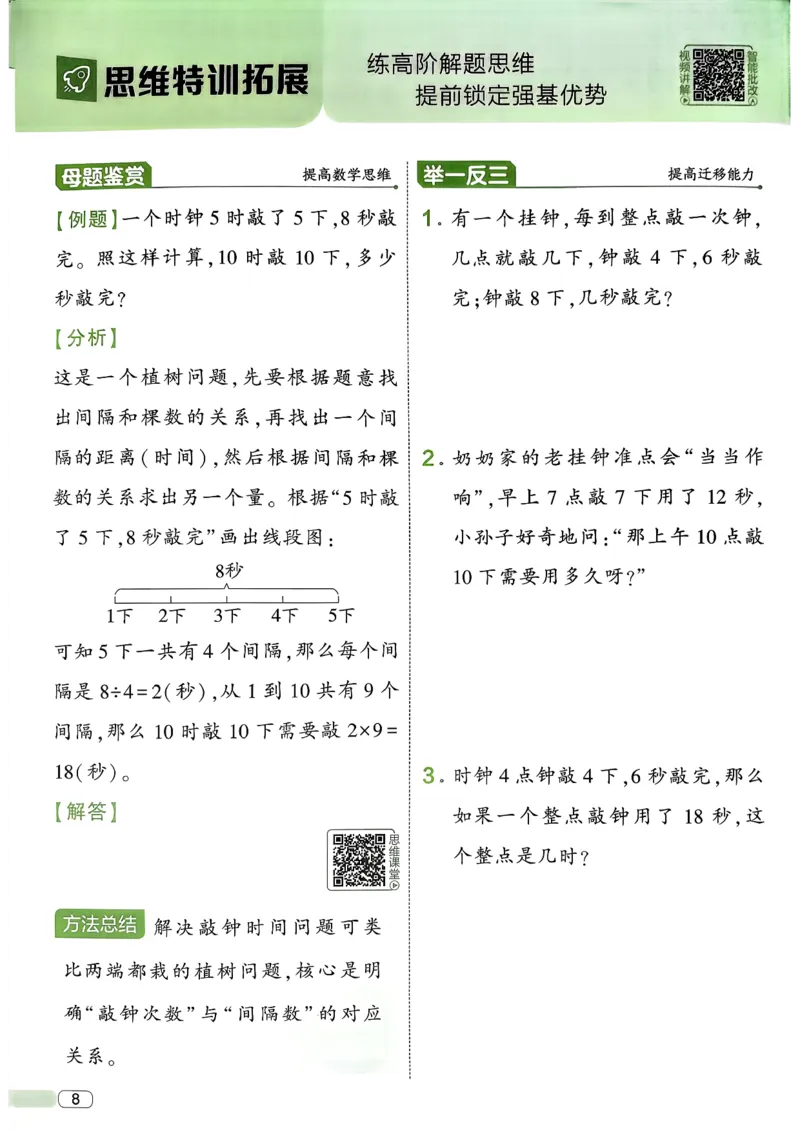 26春二年级下册四星学霸-数学人教-_26春人教版数学三下_09、练习题+试卷合集_-26春《学霸提高班》_小学数学《学霸提高班》1-6年级下册（26春）_2下数学人教26春四星学霸提高班