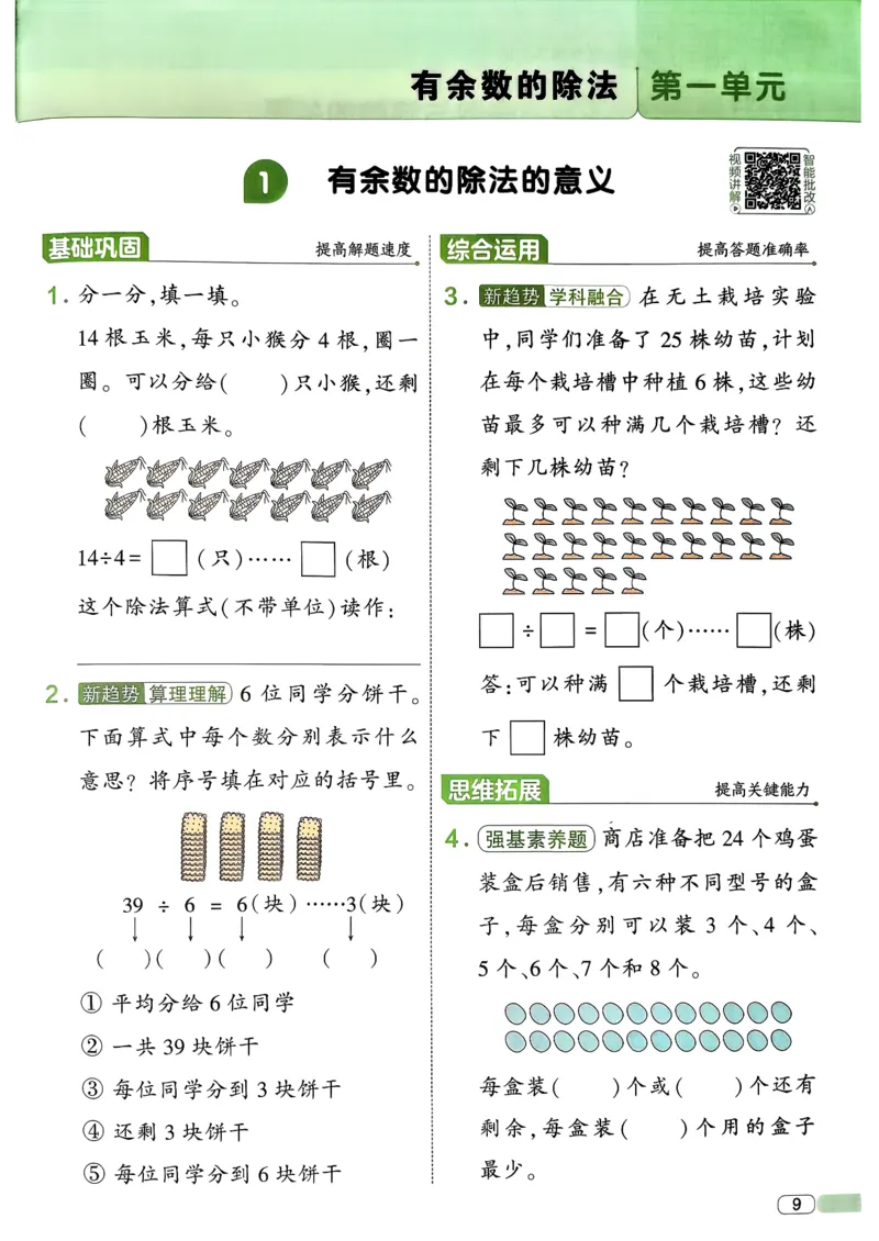 26春二年级下册四星学霸-数学人教-_26春人教版数学三下_09、练习题+试卷合集_-26春《学霸提高班》_小学数学《学霸提高班》1-6年级下册（26春）_2下数学人教26春四星学霸提高班