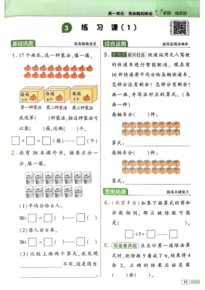 26春二年级下册四星学霸-数学人教-_26春人教版数学三下_09、练习题+试卷合集_-26春《学霸提高班》_小学数学《学霸提高班》1-6年级下册（26春）_2下数学人教26春四星学霸提高班