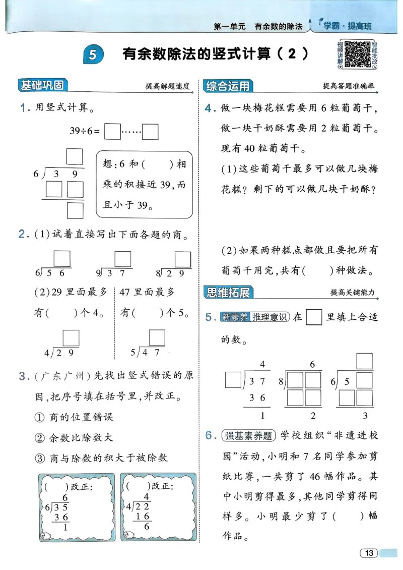 26春二年级下册四星学霸-数学人教-_26春人教版数学三下_09、练习题+试卷合集_-26春《学霸提高班》_小学数学《学霸提高班》1-6年级下册（26春）_2下数学人教26春四星学霸提高班