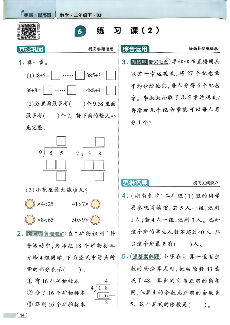 26春二年级下册四星学霸-数学人教-_26春人教版数学三下_09、练习题+试卷合集_-26春《学霸提高班》_小学数学《学霸提高班》1-6年级下册（26春）_2下数学人教26春四星学霸提高班