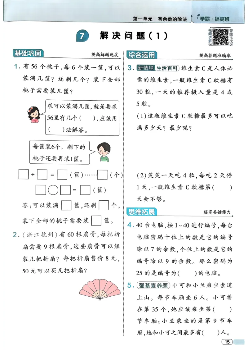 26春二年级下册四星学霸-数学人教-_26春人教版数学三下_09、练习题+试卷合集_-26春《学霸提高班》_小学数学《学霸提高班》1-6年级下册（26春）_2下数学人教26春四星学霸提高班
