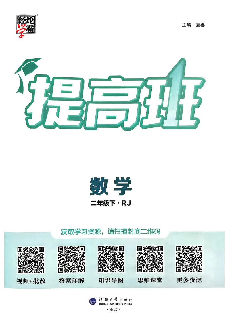 26春二年级下册四星学霸-数学人教-_26春人教版数学三下_09、练习题+试卷合集_-26春《学霸提高班》_小学数学《学霸提高班》1-6年级下册（26春）_2下数学人教26春四星学霸提高班