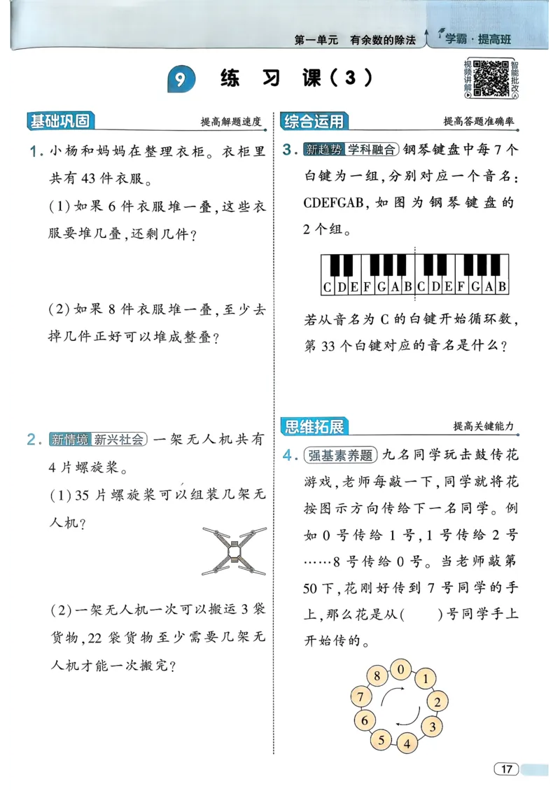 26春二年级下册四星学霸-数学人教-_26春人教版数学三下_09、练习题+试卷合集_-26春《学霸提高班》_小学数学《学霸提高班》1-6年级下册（26春）_2下数学人教26春四星学霸提高班