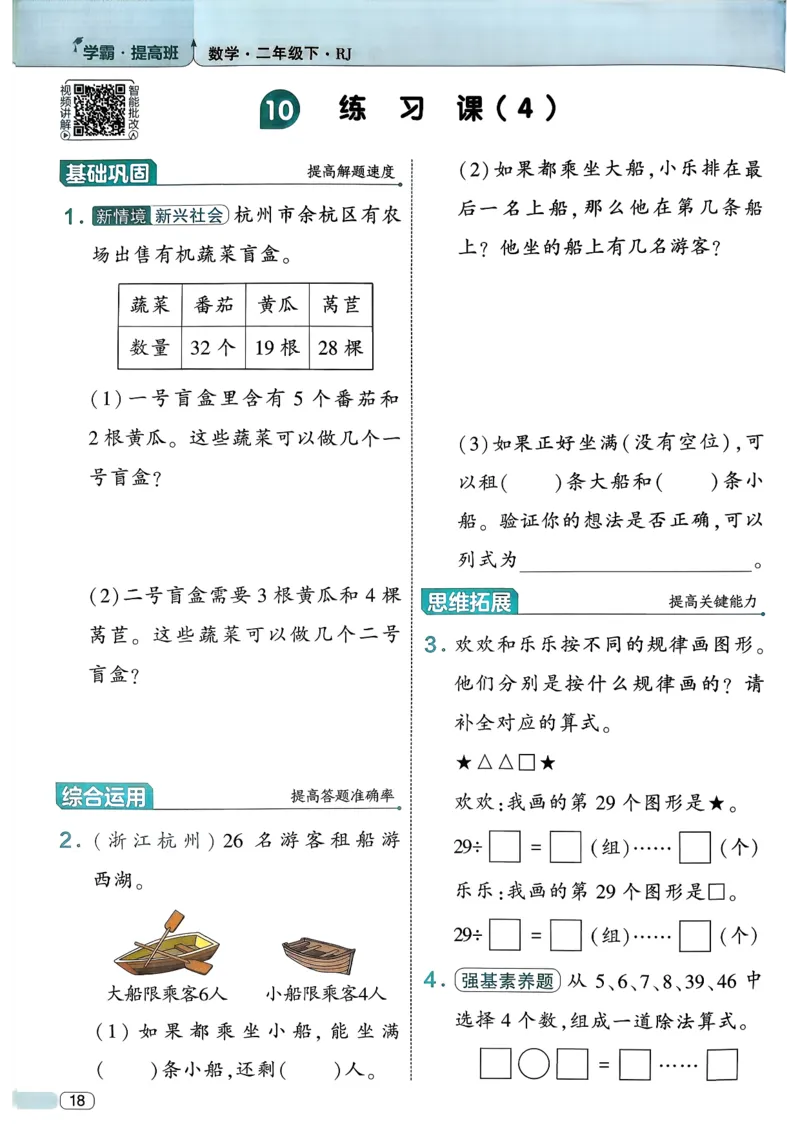 26春二年级下册四星学霸-数学人教-_26春人教版数学三下_09、练习题+试卷合集_-26春《学霸提高班》_小学数学《学霸提高班》1-6年级下册（26春）_2下数学人教26春四星学霸提高班