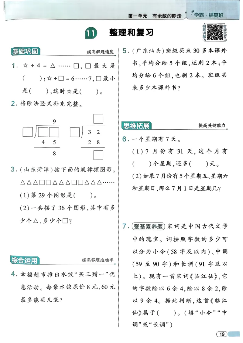 26春二年级下册四星学霸-数学人教-_26春人教版数学三下_09、练习题+试卷合集_-26春《学霸提高班》_小学数学《学霸提高班》1-6年级下册（26春）_2下数学人教26春四星学霸提高班