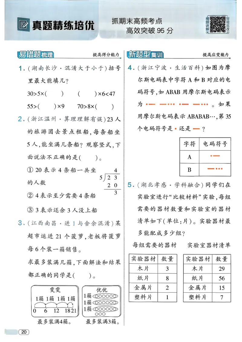 26春二年级下册四星学霸-数学人教-_26春人教版数学三下_09、练习题+试卷合集_-26春《学霸提高班》_小学数学《学霸提高班》1-6年级下册（26春）_2下数学人教26春四星学霸提高班