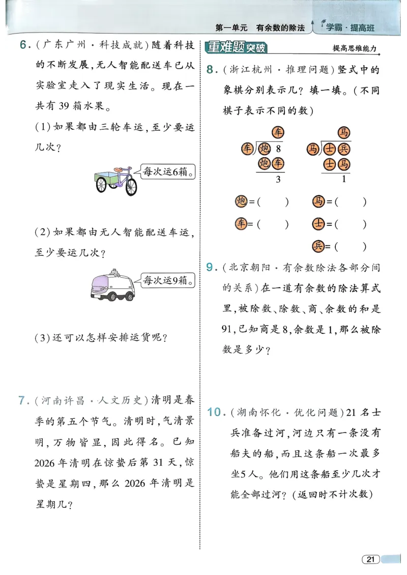 26春二年级下册四星学霸-数学人教-_26春人教版数学三下_09、练习题+试卷合集_-26春《学霸提高班》_小学数学《学霸提高班》1-6年级下册（26春）_2下数学人教26春四星学霸提高班
