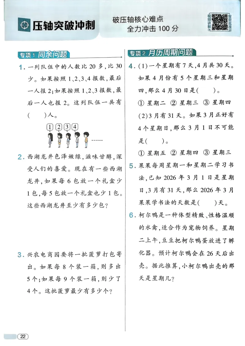 26春二年级下册四星学霸-数学人教-_26春人教版数学三下_09、练习题+试卷合集_-26春《学霸提高班》_小学数学《学霸提高班》1-6年级下册（26春）_2下数学人教26春四星学霸提高班