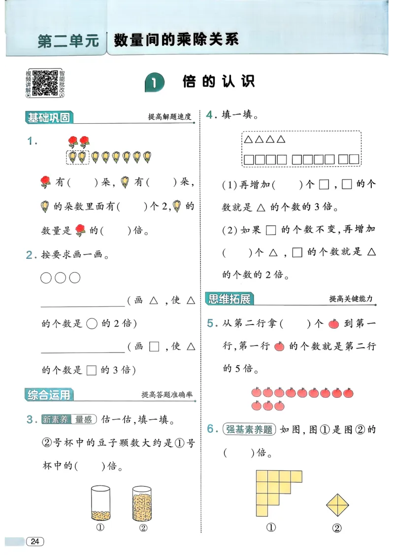 26春二年级下册四星学霸-数学人教-_26春人教版数学三下_09、练习题+试卷合集_-26春《学霸提高班》_小学数学《学霸提高班》1-6年级下册（26春）_2下数学人教26春四星学霸提高班