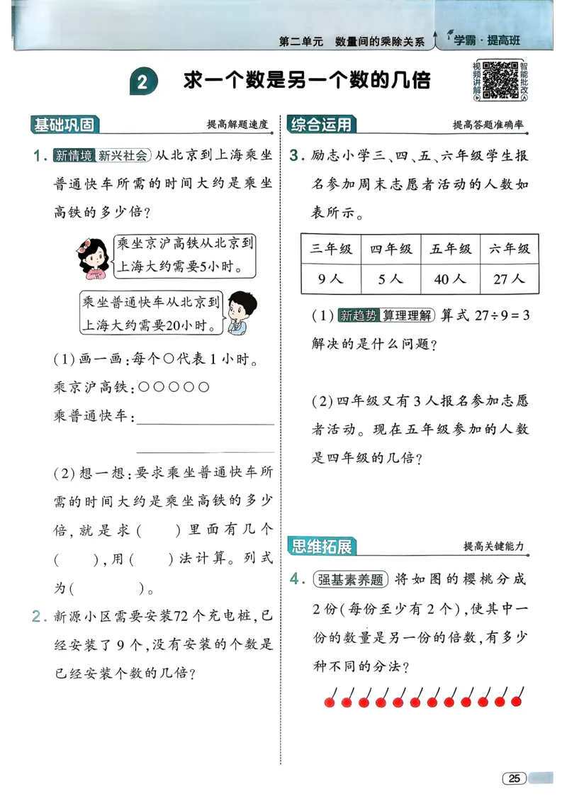 26春二年级下册四星学霸-数学人教-_26春人教版数学三下_09、练习题+试卷合集_-26春《学霸提高班》_小学数学《学霸提高班》1-6年级下册（26春）_2下数学人教26春四星学霸提高班
