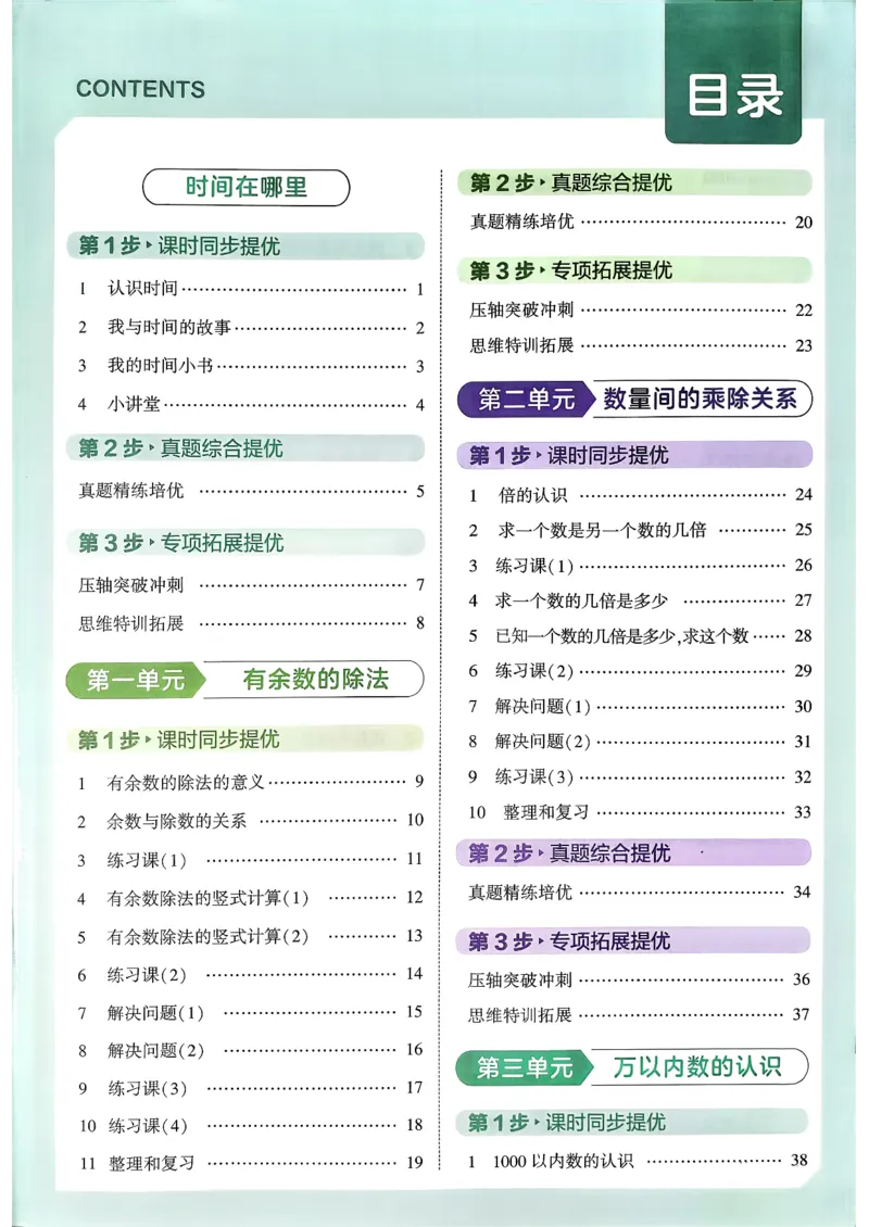 26春二年级下册四星学霸-数学人教-_26春人教版数学三下_09、练习题+试卷合集_-26春《学霸提高班》_小学数学《学霸提高班》1-6年级下册（26春）_2下数学人教26春四星学霸提高班