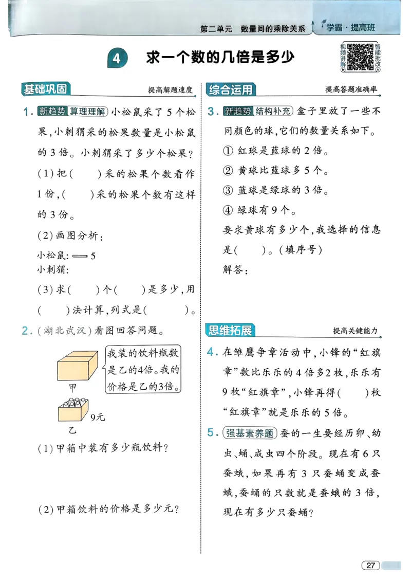 26春二年级下册四星学霸-数学人教-_26春人教版数学三下_09、练习题+试卷合集_-26春《学霸提高班》_小学数学《学霸提高班》1-6年级下册（26春）_2下数学人教26春四星学霸提高班