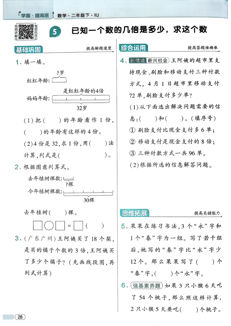 26春二年级下册四星学霸-数学人教-_26春人教版数学三下_09、练习题+试卷合集_-26春《学霸提高班》_小学数学《学霸提高班》1-6年级下册（26春）_2下数学人教26春四星学霸提高班