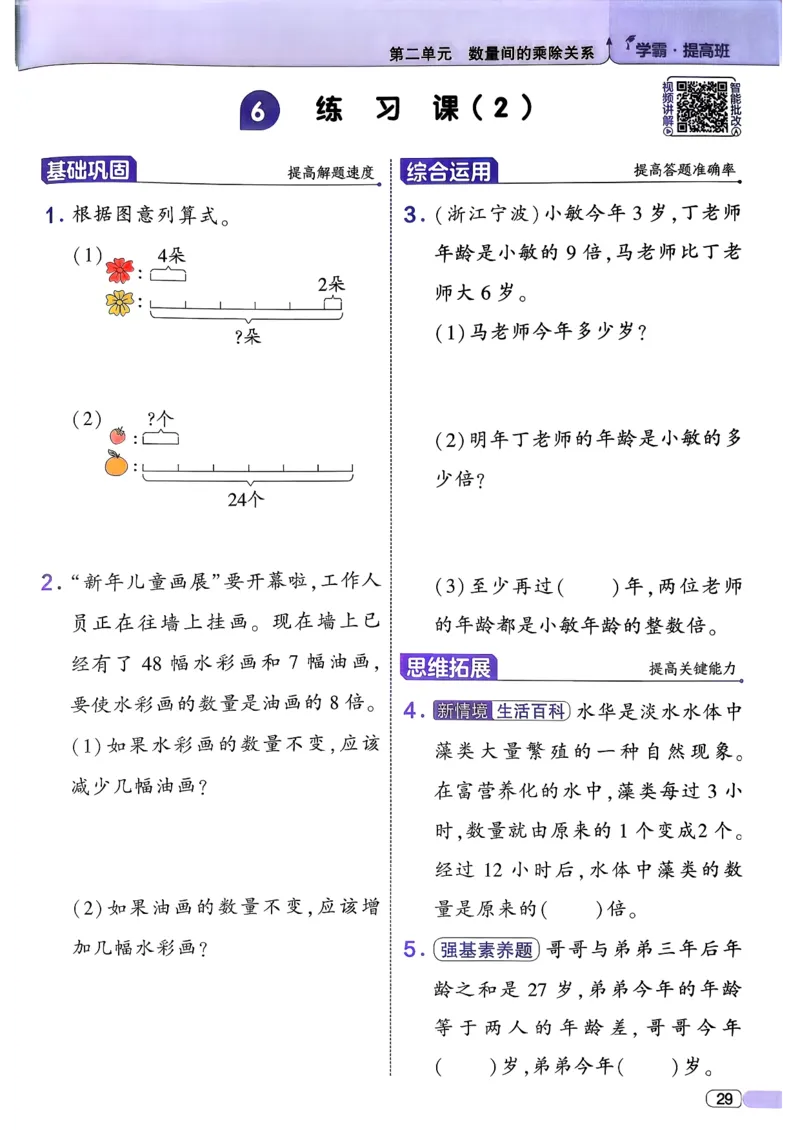 26春二年级下册四星学霸-数学人教-_26春人教版数学三下_09、练习题+试卷合集_-26春《学霸提高班》_小学数学《学霸提高班》1-6年级下册（26春）_2下数学人教26春四星学霸提高班