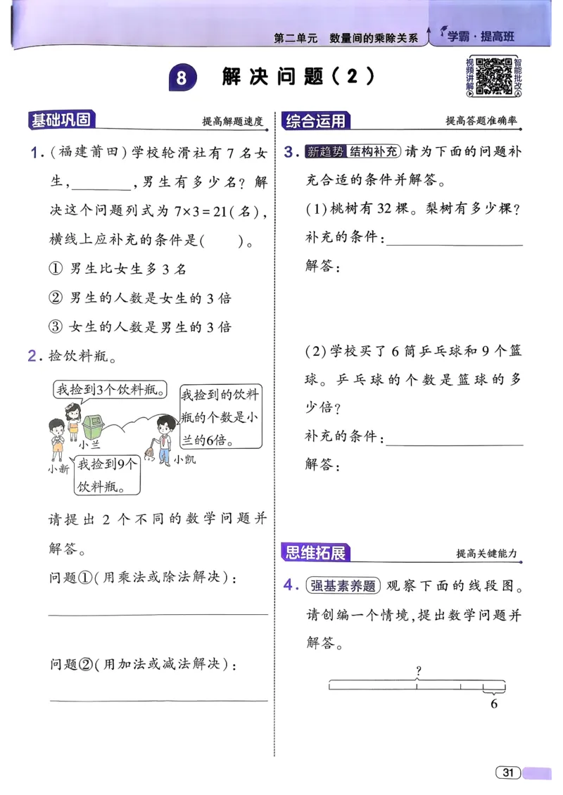 26春二年级下册四星学霸-数学人教-_26春人教版数学三下_09、练习题+试卷合集_-26春《学霸提高班》_小学数学《学霸提高班》1-6年级下册（26春）_2下数学人教26春四星学霸提高班