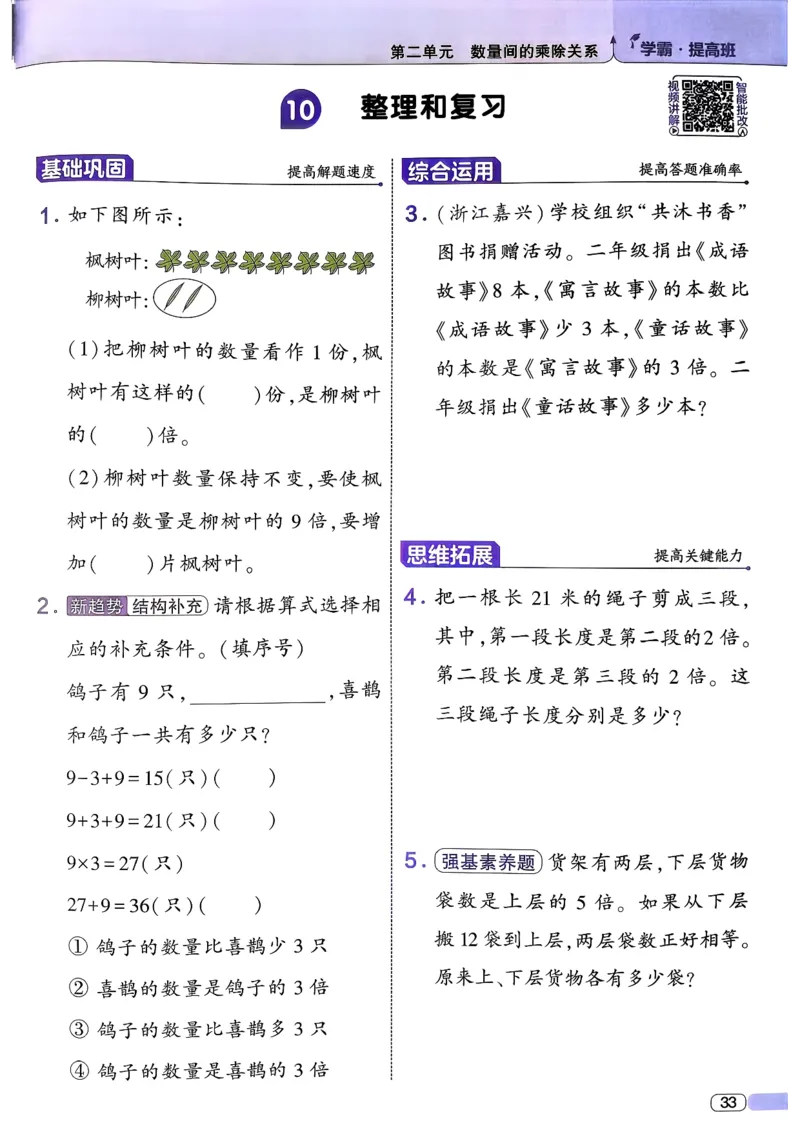 26春二年级下册四星学霸-数学人教-_26春人教版数学三下_09、练习题+试卷合集_-26春《学霸提高班》_小学数学《学霸提高班》1-6年级下册（26春）_2下数学人教26春四星学霸提高班