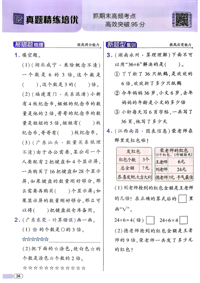 26春二年级下册四星学霸-数学人教-_26春人教版数学三下_09、练习题+试卷合集_-26春《学霸提高班》_小学数学《学霸提高班》1-6年级下册（26春）_2下数学人教26春四星学霸提高班