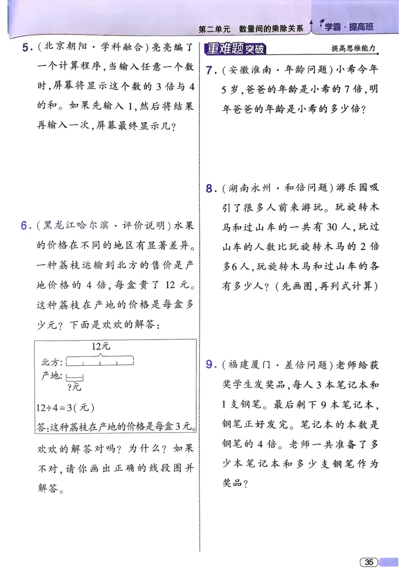26春二年级下册四星学霸-数学人教-_26春人教版数学三下_09、练习题+试卷合集_-26春《学霸提高班》_小学数学《学霸提高班》1-6年级下册（26春）_2下数学人教26春四星学霸提高班