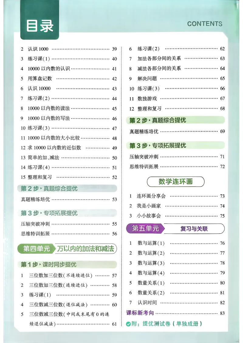 26春二年级下册四星学霸-数学人教-_26春人教版数学三下_09、练习题+试卷合集_-26春《学霸提高班》_小学数学《学霸提高班》1-6年级下册（26春）_2下数学人教26春四星学霸提高班