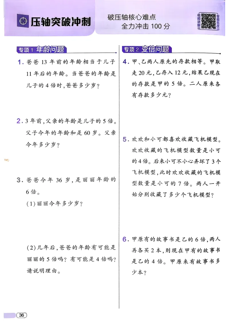 26春二年级下册四星学霸-数学人教-_26春人教版数学三下_09、练习题+试卷合集_-26春《学霸提高班》_小学数学《学霸提高班》1-6年级下册（26春）_2下数学人教26春四星学霸提高班