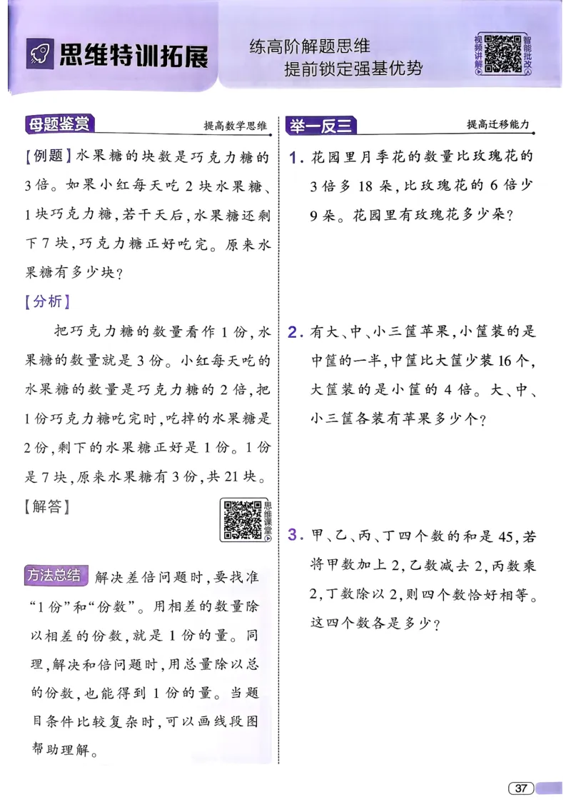 26春二年级下册四星学霸-数学人教-_26春人教版数学三下_09、练习题+试卷合集_-26春《学霸提高班》_小学数学《学霸提高班》1-6年级下册（26春）_2下数学人教26春四星学霸提高班