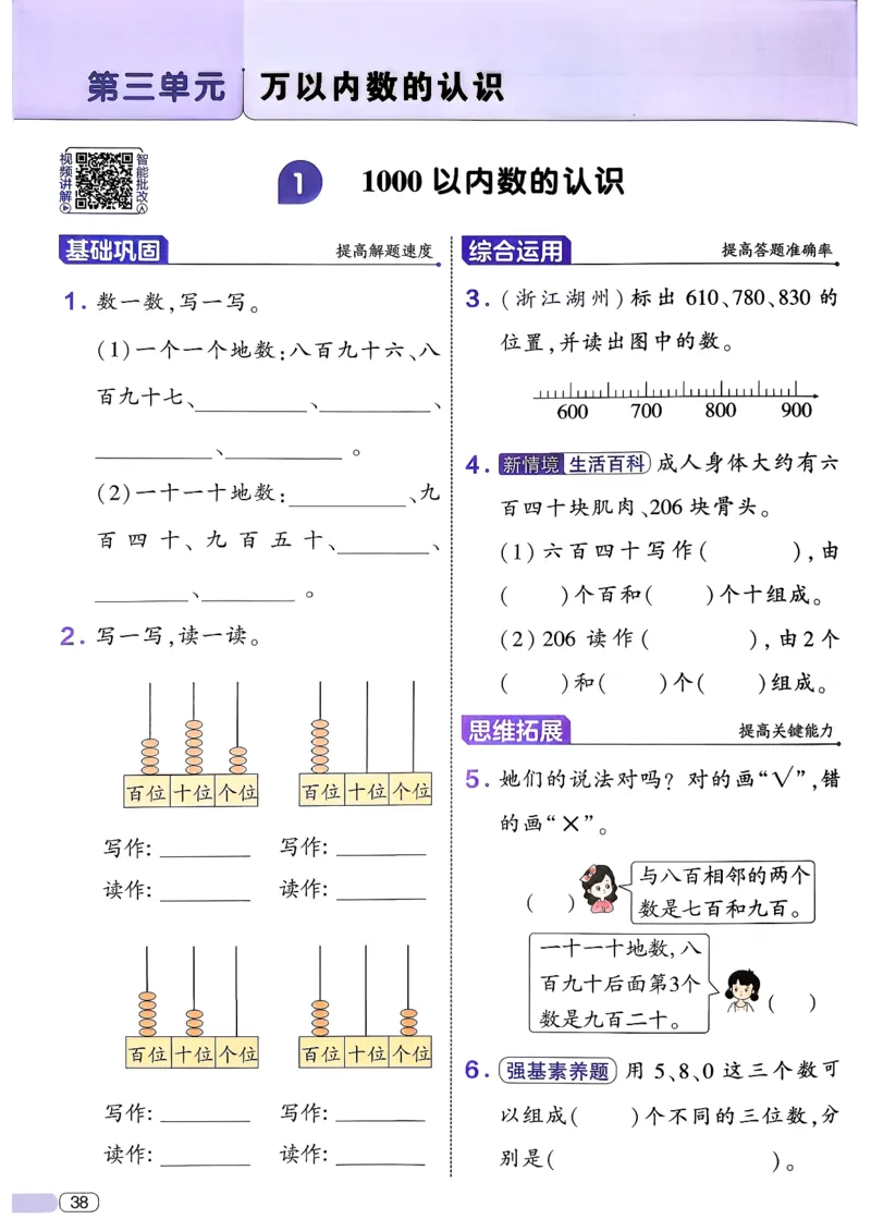 26春二年级下册四星学霸-数学人教-_26春人教版数学三下_09、练习题+试卷合集_-26春《学霸提高班》_小学数学《学霸提高班》1-6年级下册（26春）_2下数学人教26春四星学霸提高班