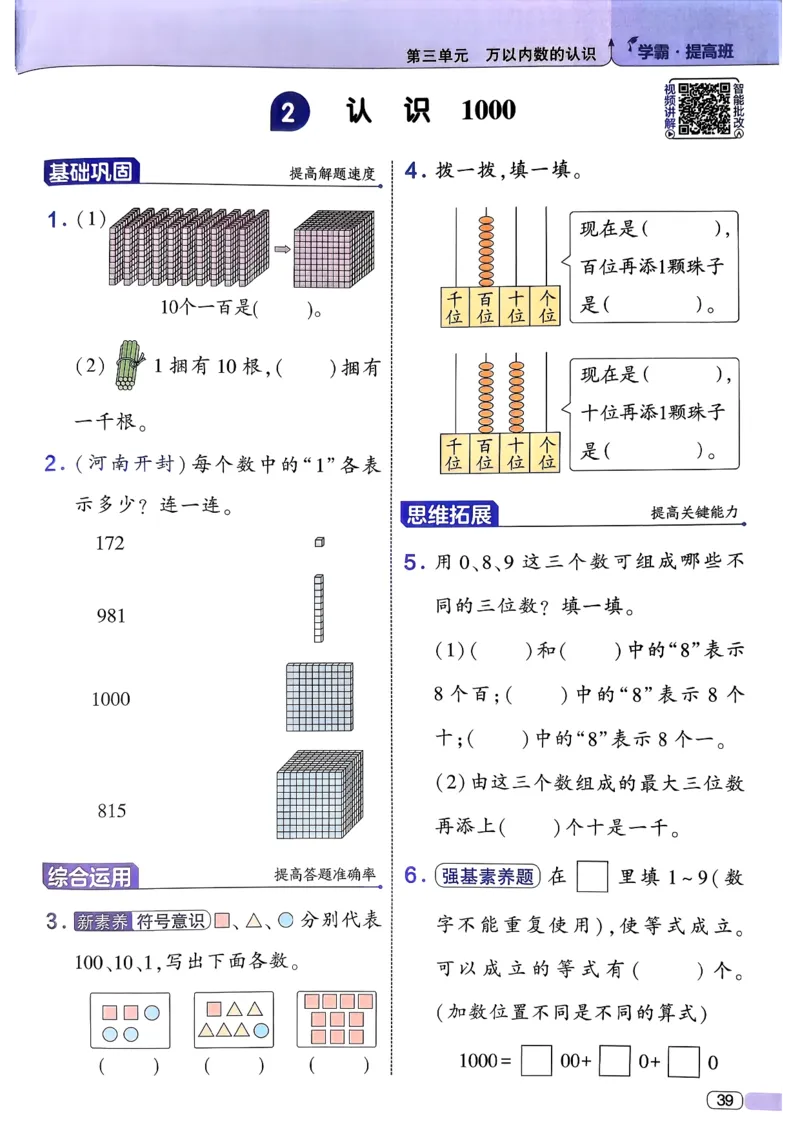26春二年级下册四星学霸-数学人教-_26春人教版数学三下_09、练习题+试卷合集_-26春《学霸提高班》_小学数学《学霸提高班》1-6年级下册（26春）_2下数学人教26春四星学霸提高班