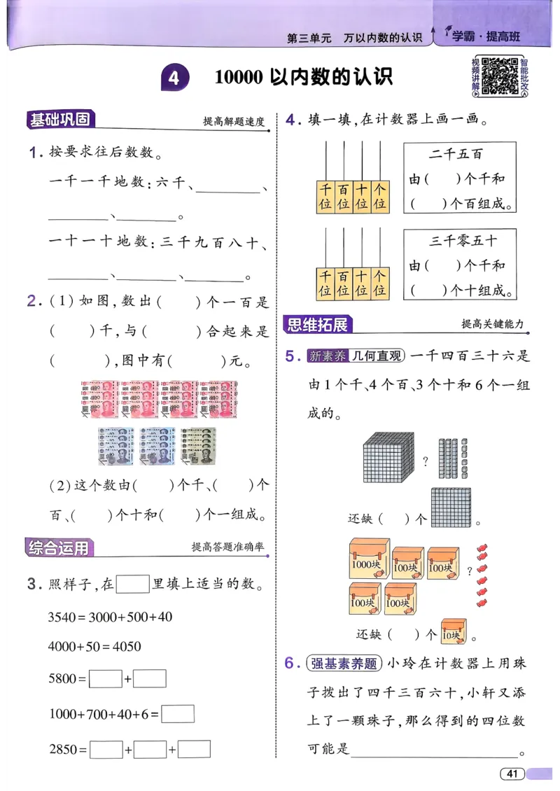26春二年级下册四星学霸-数学人教-_26春人教版数学三下_09、练习题+试卷合集_-26春《学霸提高班》_小学数学《学霸提高班》1-6年级下册（26春）_2下数学人教26春四星学霸提高班