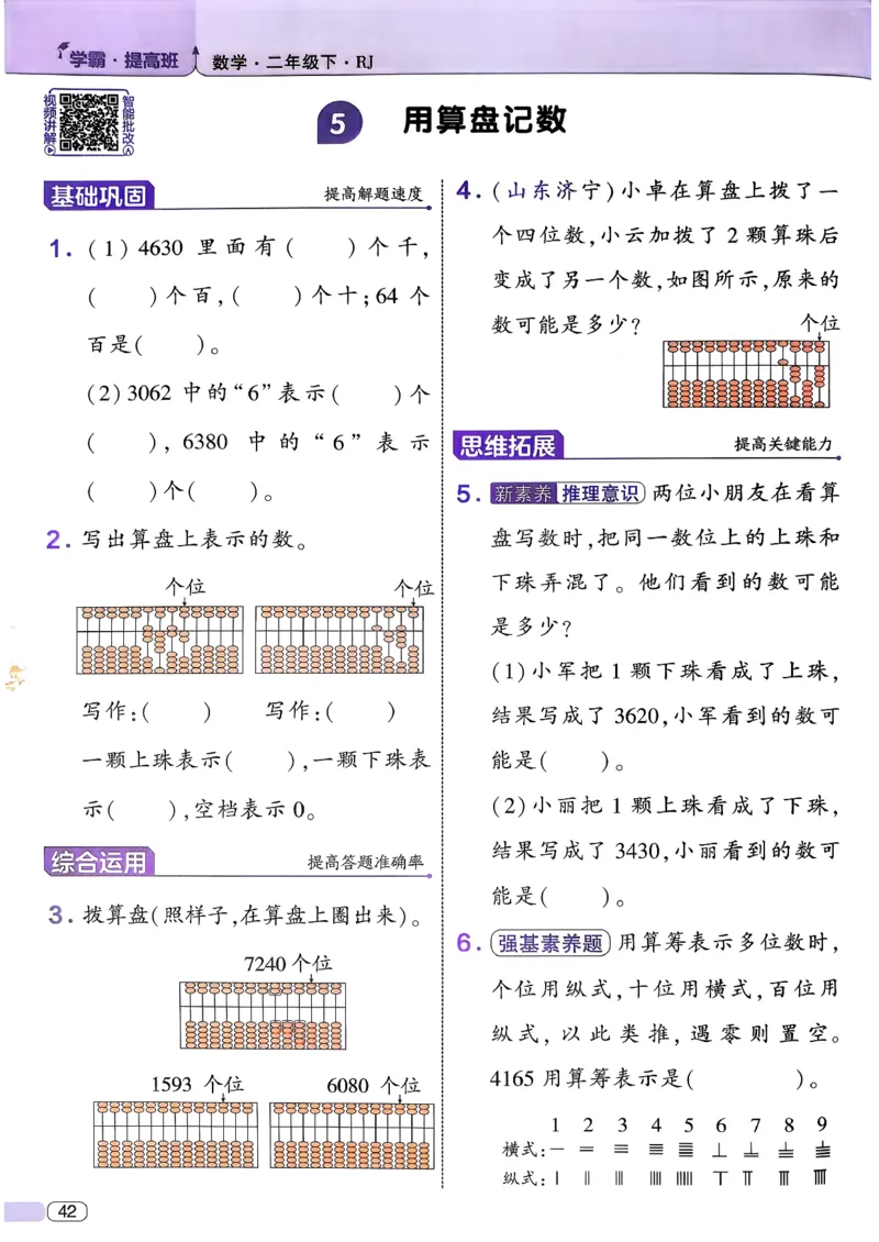 26春二年级下册四星学霸-数学人教-_26春人教版数学三下_09、练习题+试卷合集_-26春《学霸提高班》_小学数学《学霸提高班》1-6年级下册（26春）_2下数学人教26春四星学霸提高班