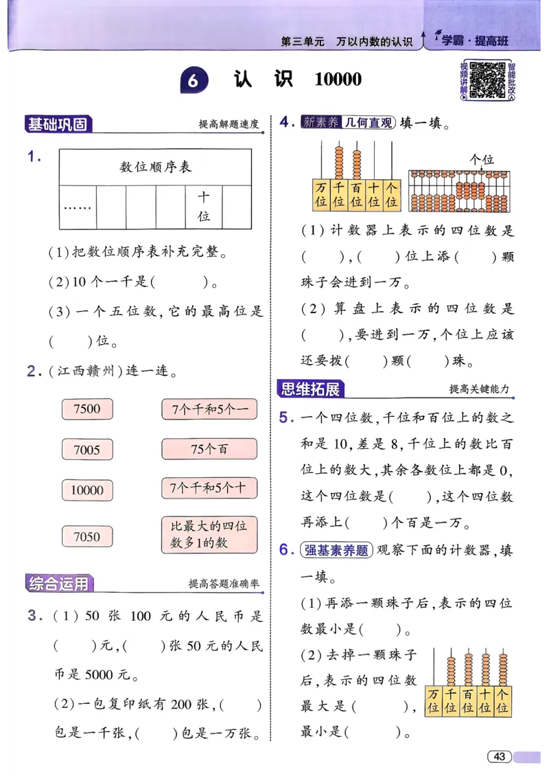 26春二年级下册四星学霸-数学人教-_26春人教版数学三下_09、练习题+试卷合集_-26春《学霸提高班》_小学数学《学霸提高班》1-6年级下册（26春）_2下数学人教26春四星学霸提高班