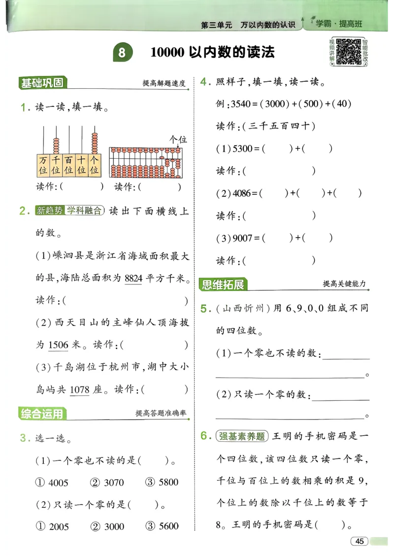 26春二年级下册四星学霸-数学人教-_26春人教版数学三下_09、练习题+试卷合集_-26春《学霸提高班》_小学数学《学霸提高班》1-6年级下册（26春）_2下数学人教26春四星学霸提高班
