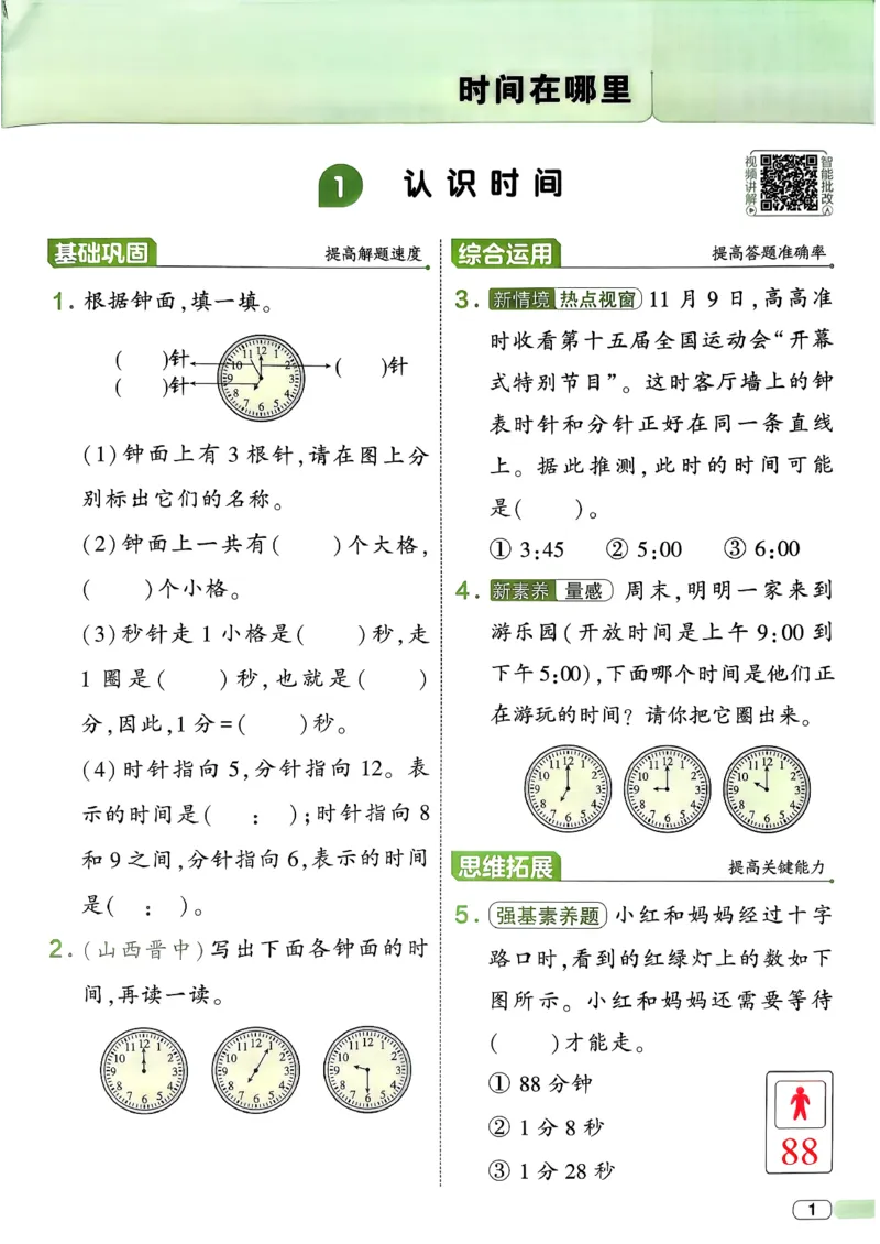 26春二年级下册四星学霸-数学人教-_26春人教版数学三下_09、练习题+试卷合集_-26春《学霸提高班》_小学数学《学霸提高班》1-6年级下册（26春）_2下数学人教26春四星学霸提高班