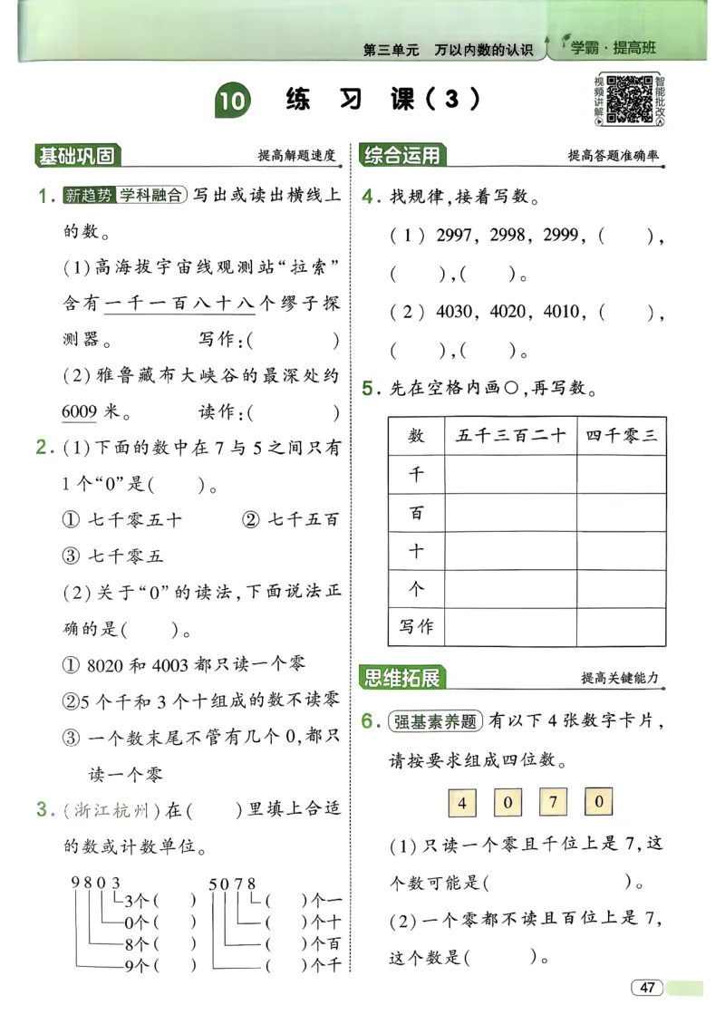 26春二年级下册四星学霸-数学人教-_26春人教版数学三下_09、练习题+试卷合集_-26春《学霸提高班》_小学数学《学霸提高班》1-6年级下册（26春）_2下数学人教26春四星学霸提高班