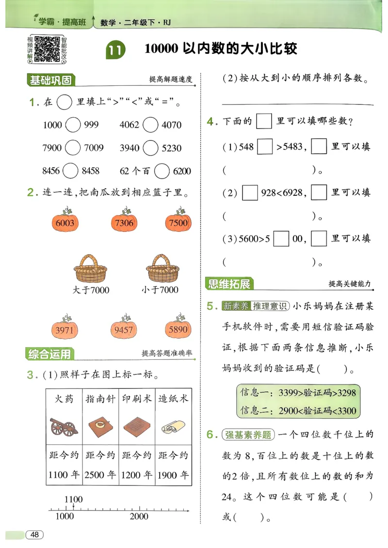 26春二年级下册四星学霸-数学人教-_26春人教版数学三下_09、练习题+试卷合集_-26春《学霸提高班》_小学数学《学霸提高班》1-6年级下册（26春）_2下数学人教26春四星学霸提高班